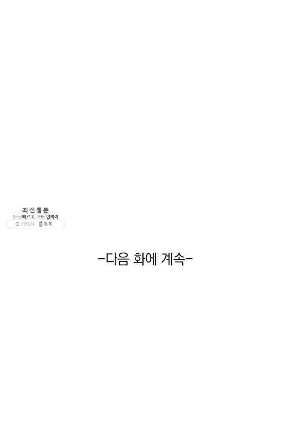이세계의 지존 플레이어 125화 66