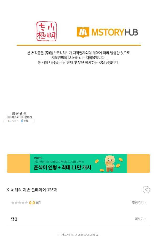 이세계의 지존 플레이어 125화 67