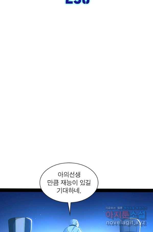 차원이동 레벨업 230화 2