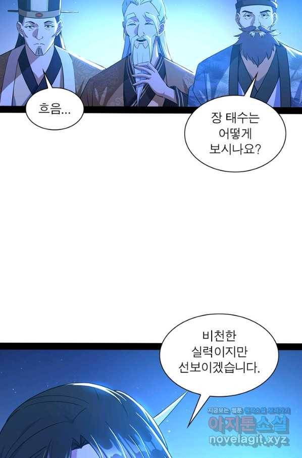 차원이동 레벨업 230화 3