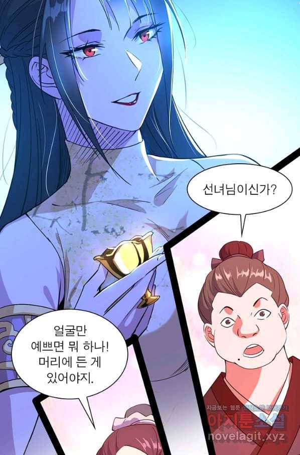 차원이동 레벨업 230화 4