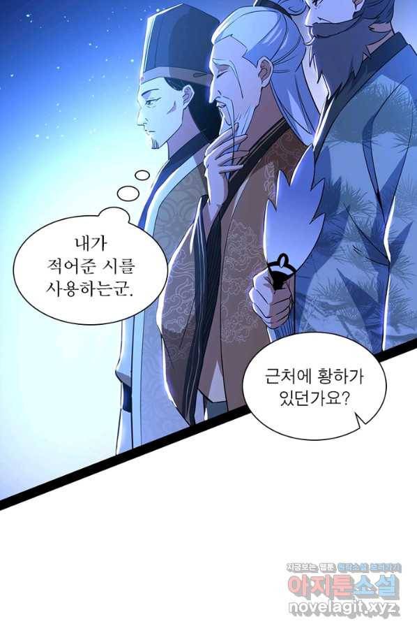 차원이동 레벨업 230화 8