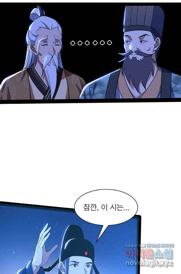 차원이동 레벨업 230화 12
