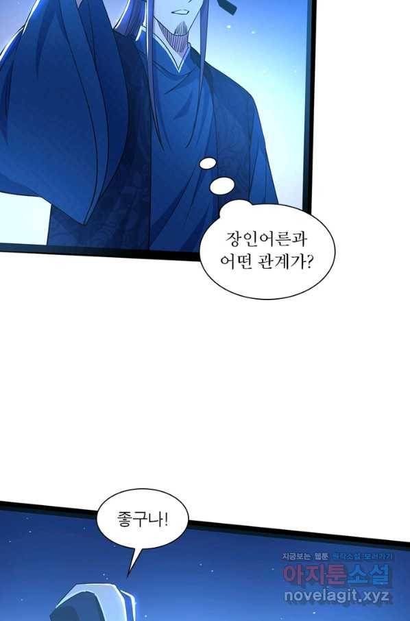 차원이동 레벨업 230화 13