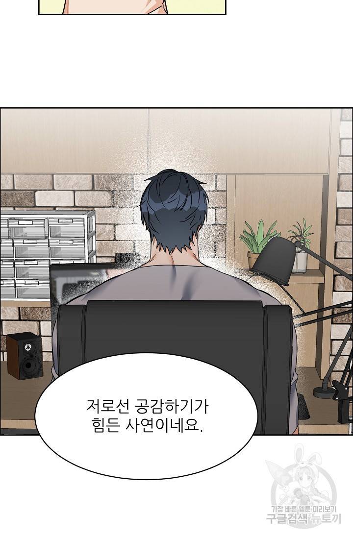 구독하시겠습니까 57화 2