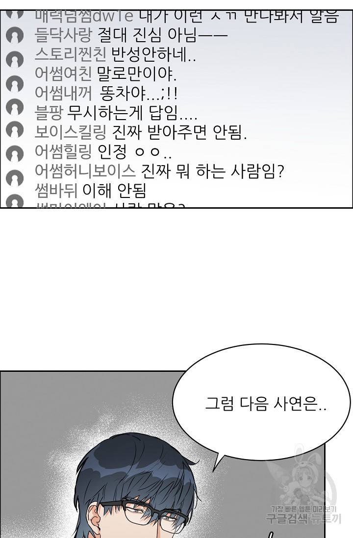 구독하시겠습니까 57화 3