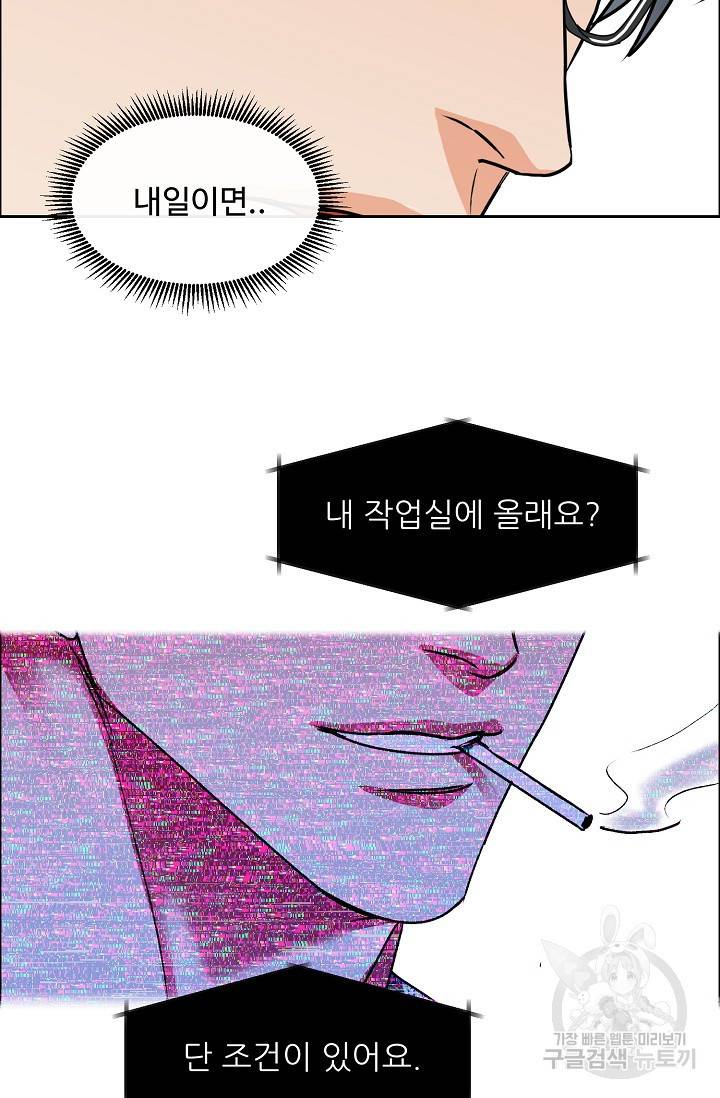 구독하시겠습니까 57화 5