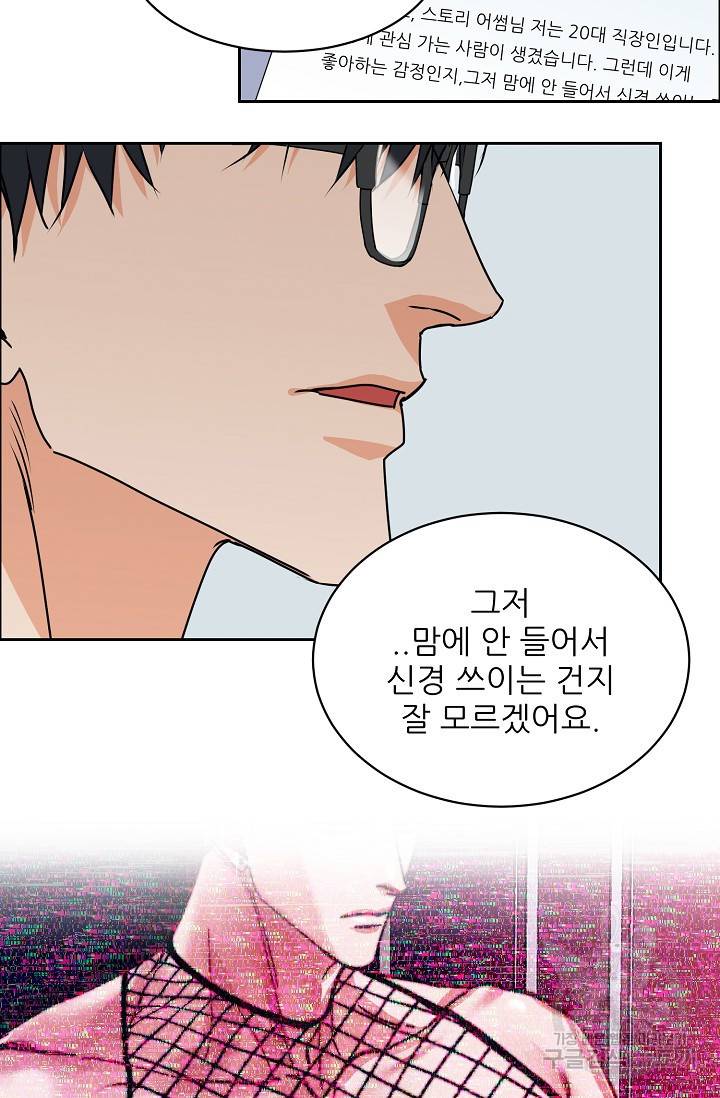 구독하시겠습니까 57화 9