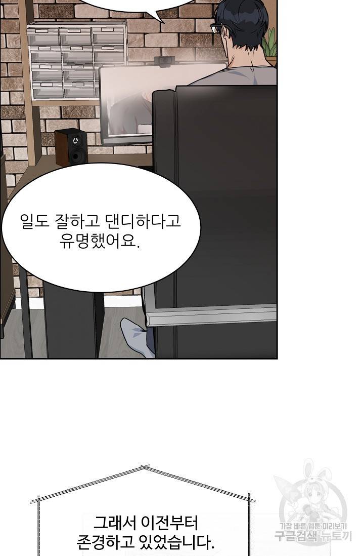 구독하시겠습니까 57화 11