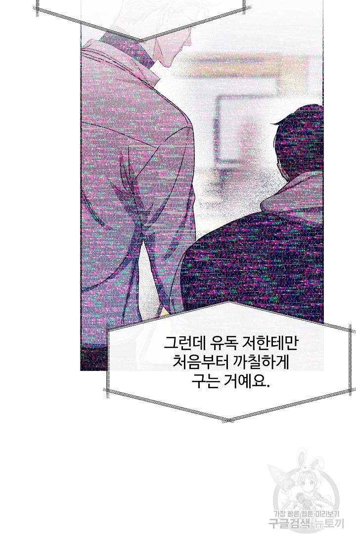 구독하시겠습니까 57화 12