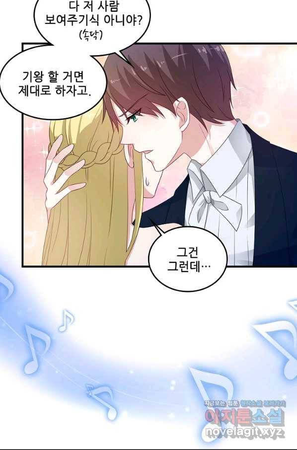 이 남자를 상속받겠습니다 78화 3