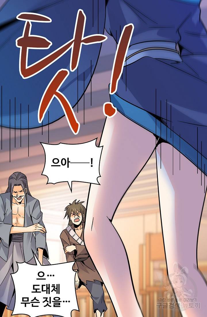 신조협려 66화 3