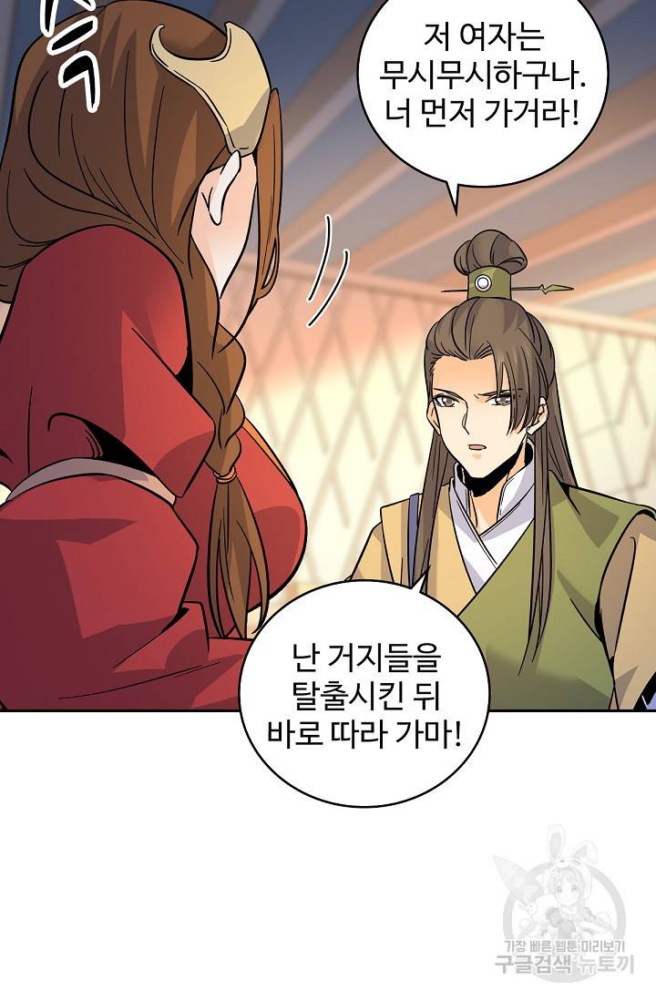 신조협려 66화 8