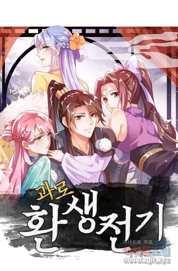 과로환생전기 19화 1