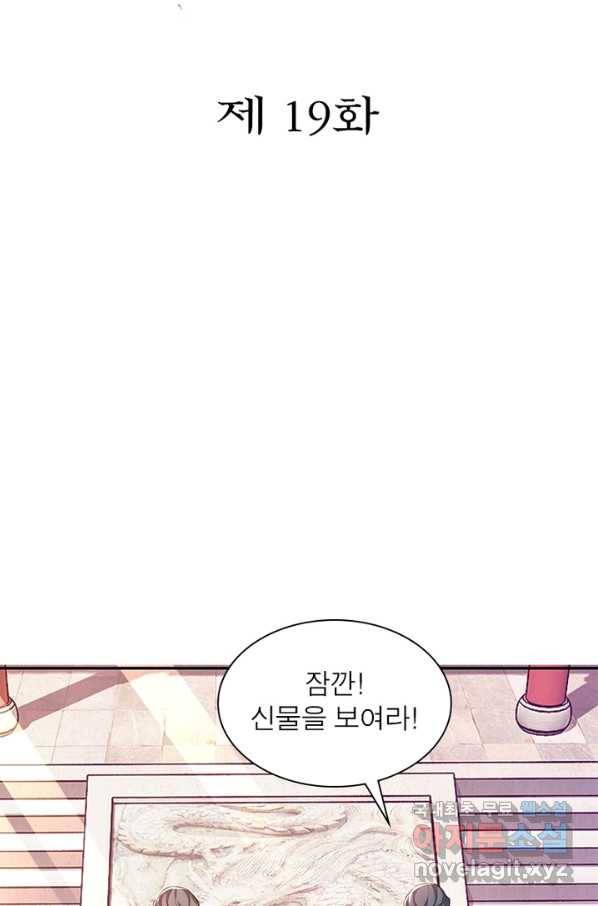 과로환생전기 19화 2