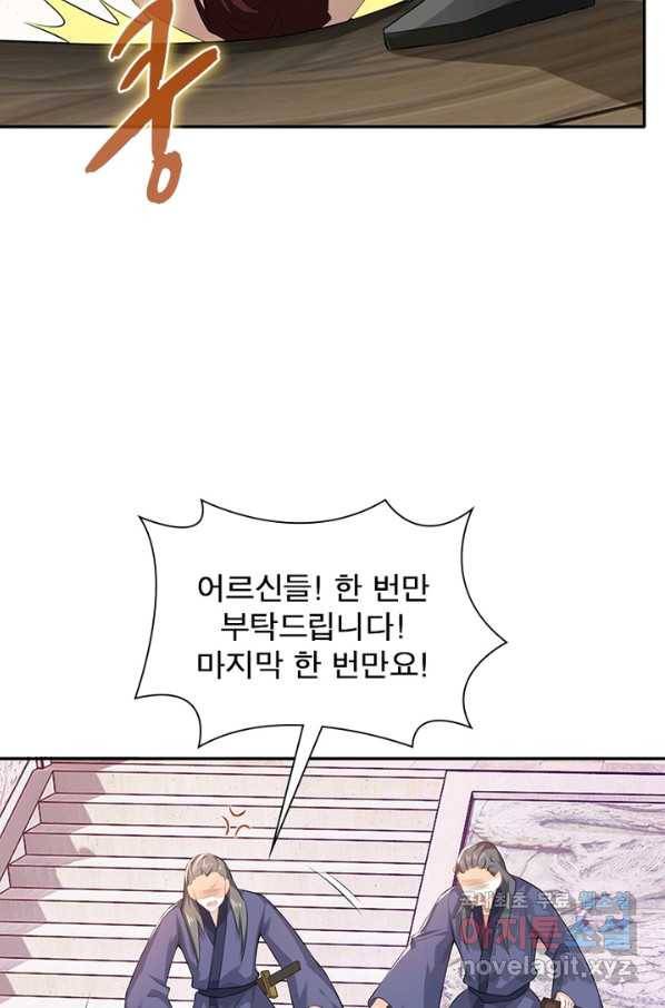 과로환생전기 19화 5