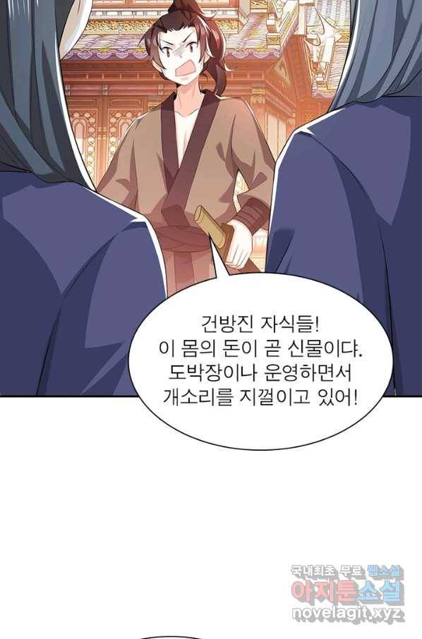 과로환생전기 19화 9