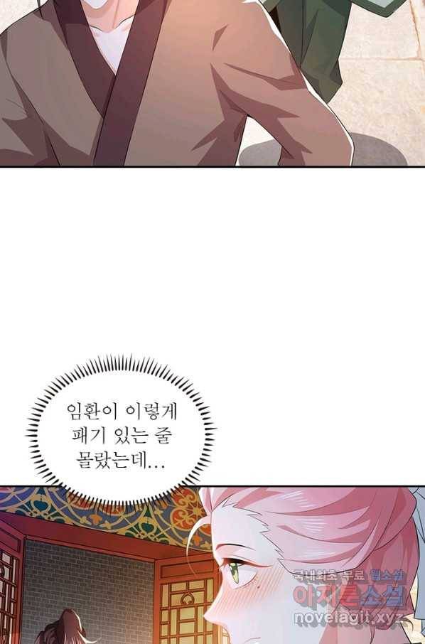 과로환생전기 19화 13
