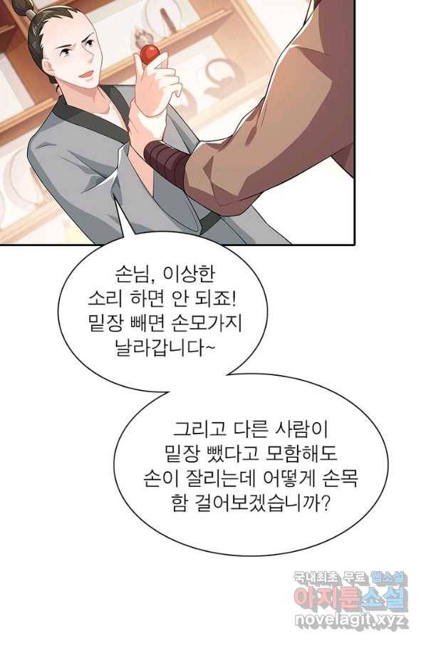 과로환생전기 19화 31