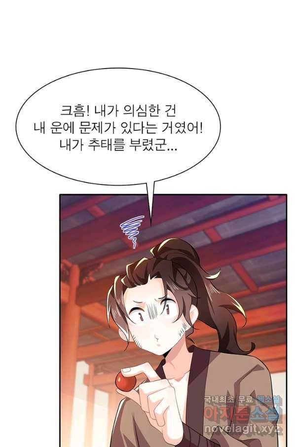 과로환생전기 19화 32