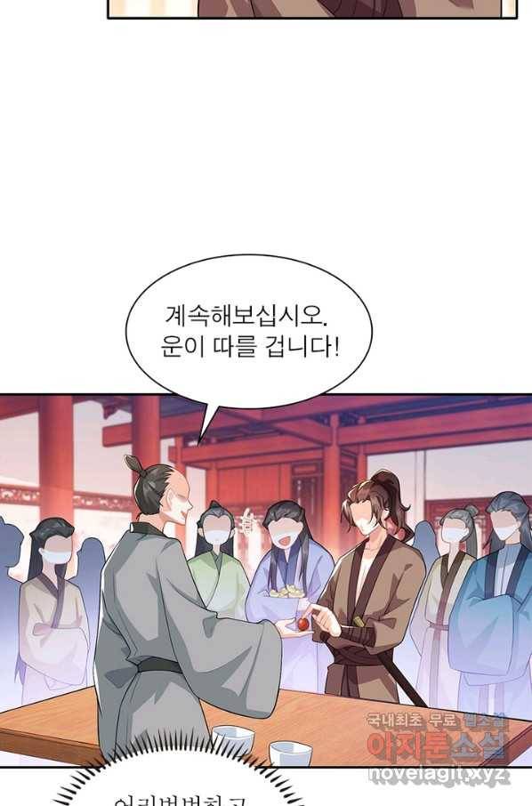 과로환생전기 19화 33