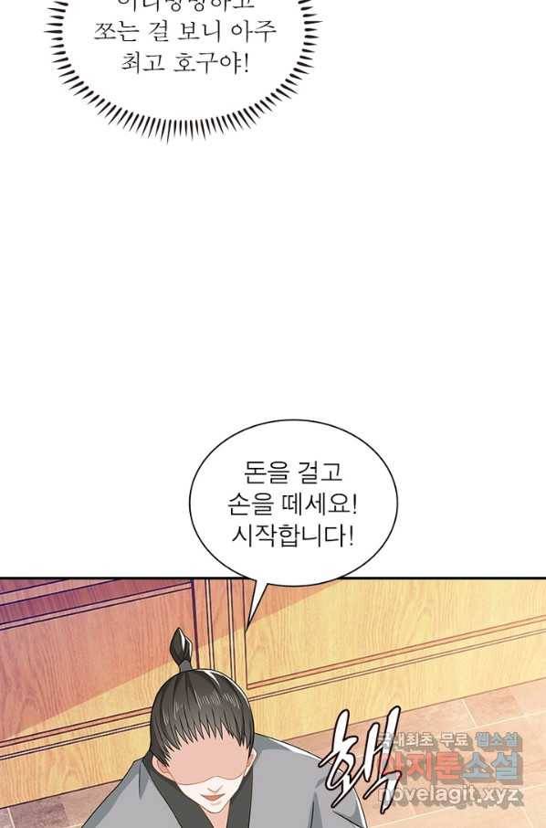 과로환생전기 19화 34