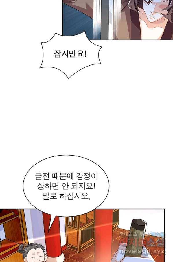 과로환생전기 19화 55