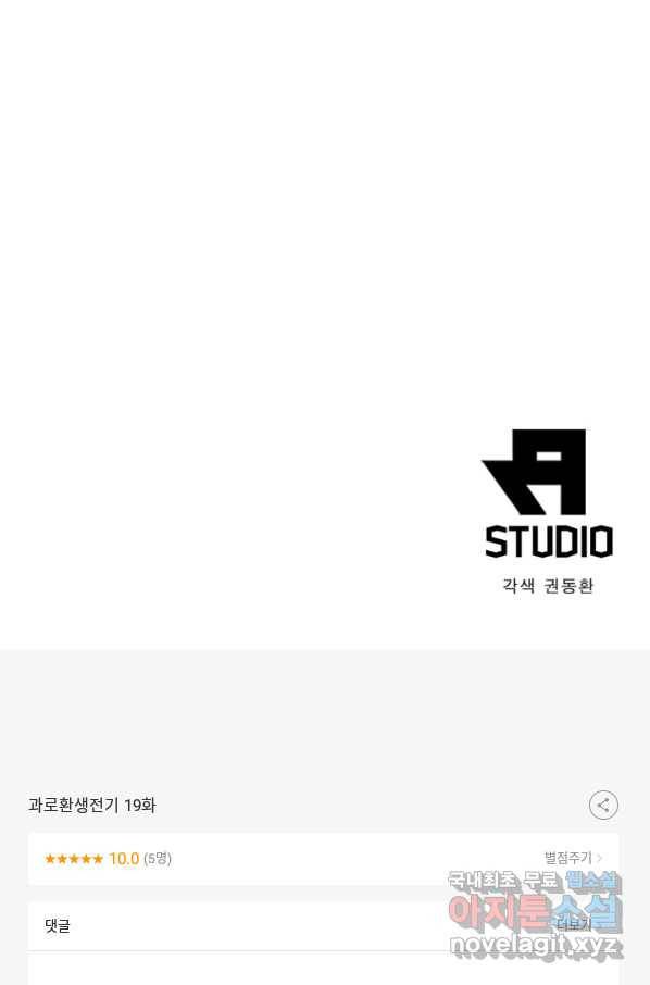 과로환생전기 19화 61
