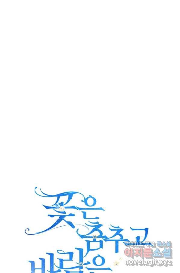 꽃은 춤추고 바람은 노래한다 79화 1