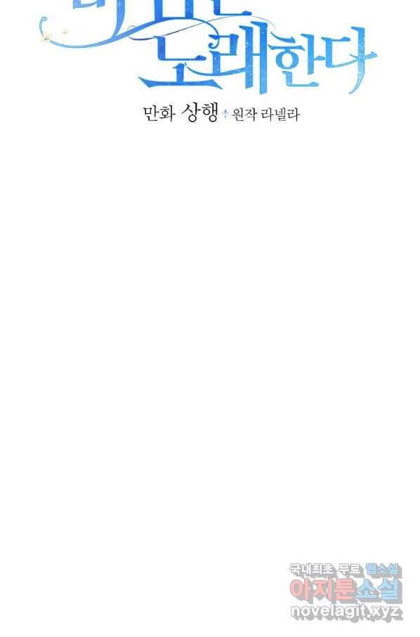 꽃은 춤추고 바람은 노래한다 79화 2