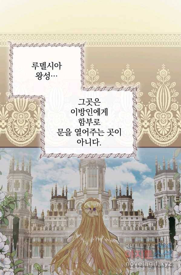 꽃은 춤추고 바람은 노래한다 79화 6