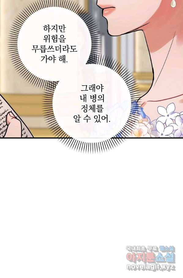 꽃은 춤추고 바람은 노래한다 79화 10