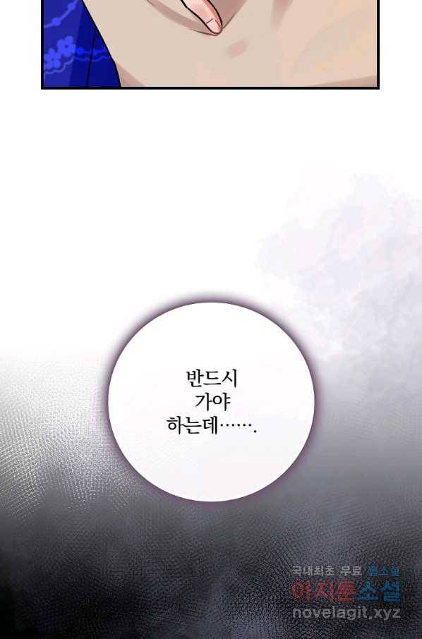 꽃은 춤추고 바람은 노래한다 79화 12