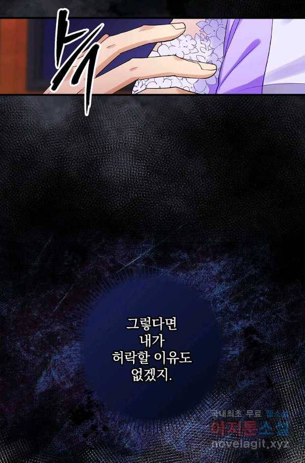 꽃은 춤추고 바람은 노래한다 79화 17