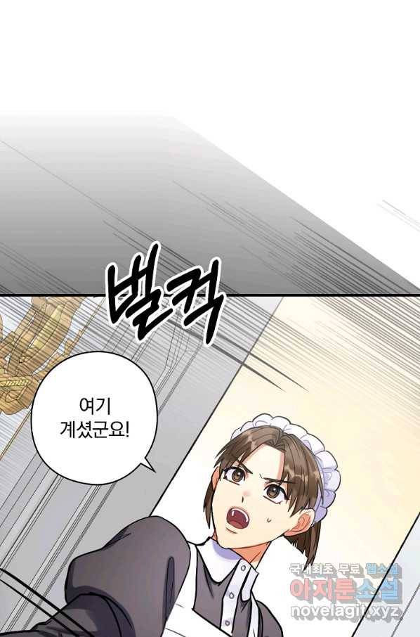 꽃은 춤추고 바람은 노래한다 79화 21