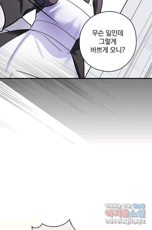 꽃은 춤추고 바람은 노래한다 79화 22