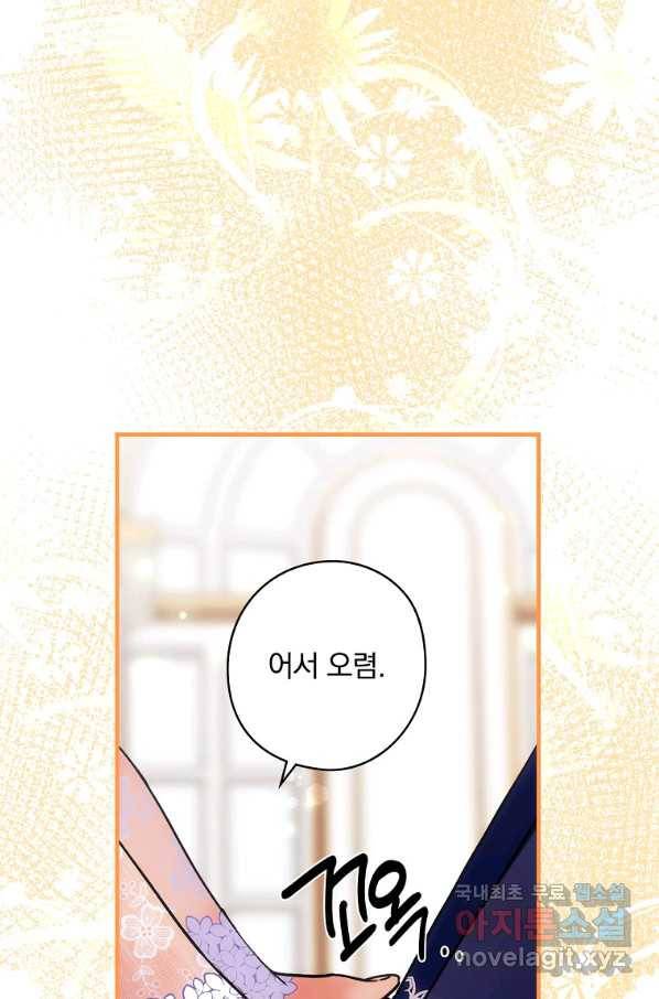 꽃은 춤추고 바람은 노래한다 79화 33