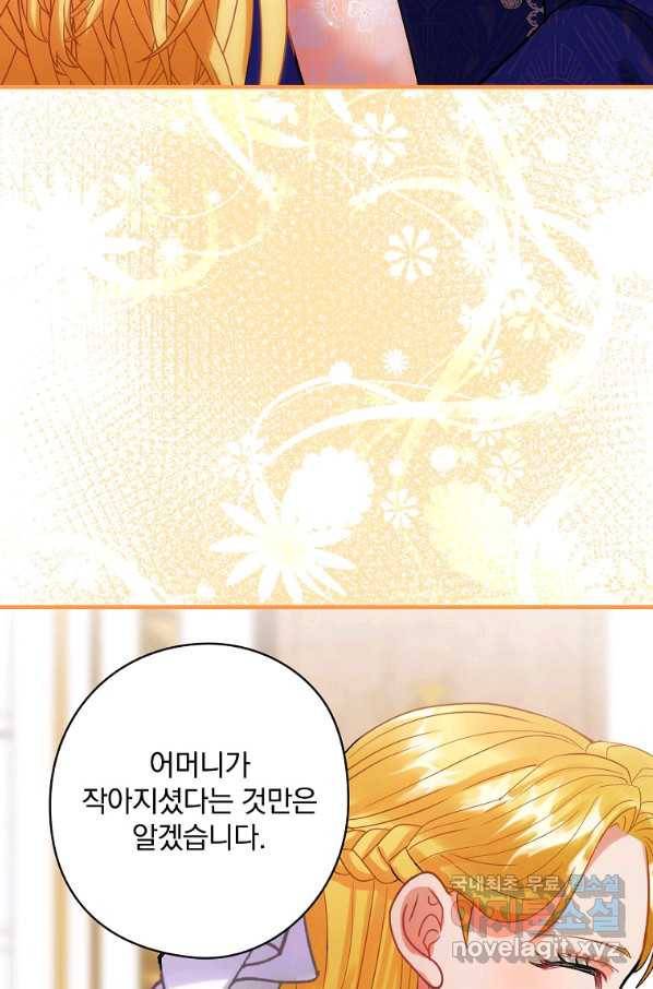 꽃은 춤추고 바람은 노래한다 79화 36