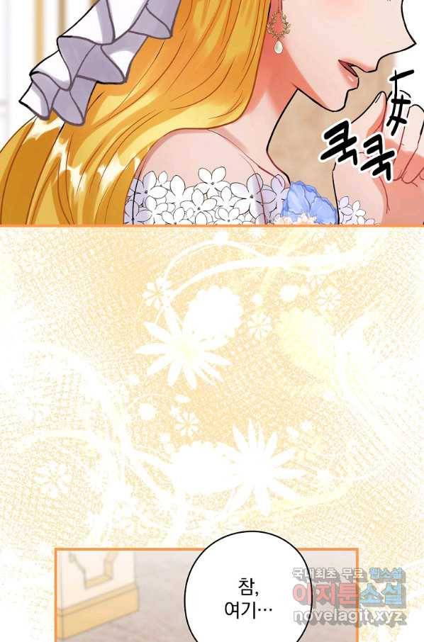 꽃은 춤추고 바람은 노래한다 79화 37