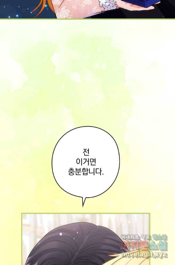 꽃은 춤추고 바람은 노래한다 79화 44