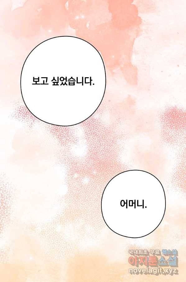 꽃은 춤추고 바람은 노래한다 79화 46