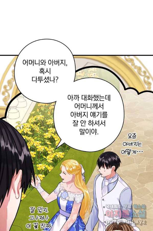 꽃은 춤추고 바람은 노래한다 79화 50