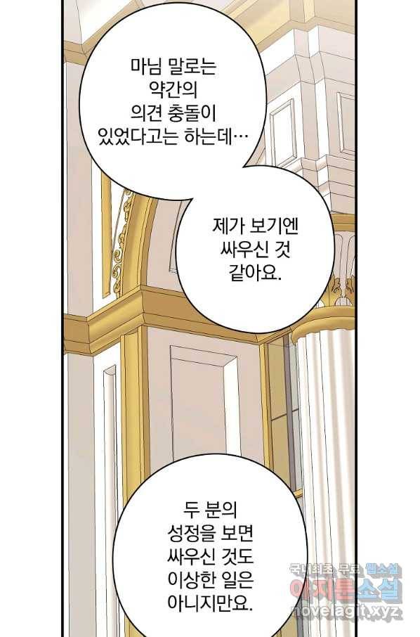 꽃은 춤추고 바람은 노래한다 79화 52