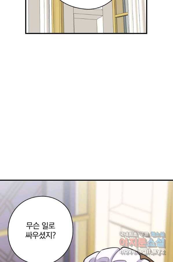 꽃은 춤추고 바람은 노래한다 79화 53