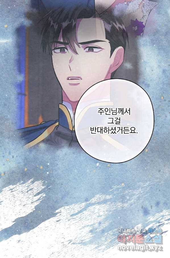 꽃은 춤추고 바람은 노래한다 79화 56
