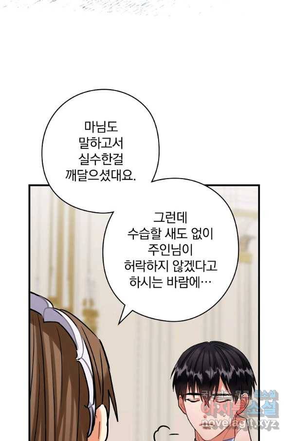 꽃은 춤추고 바람은 노래한다 79화 57