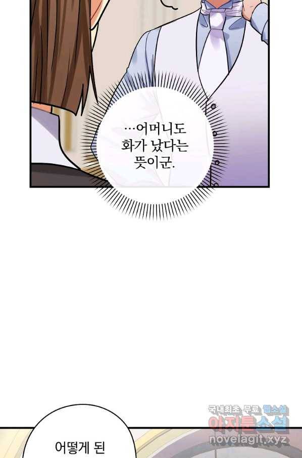 꽃은 춤추고 바람은 노래한다 79화 58