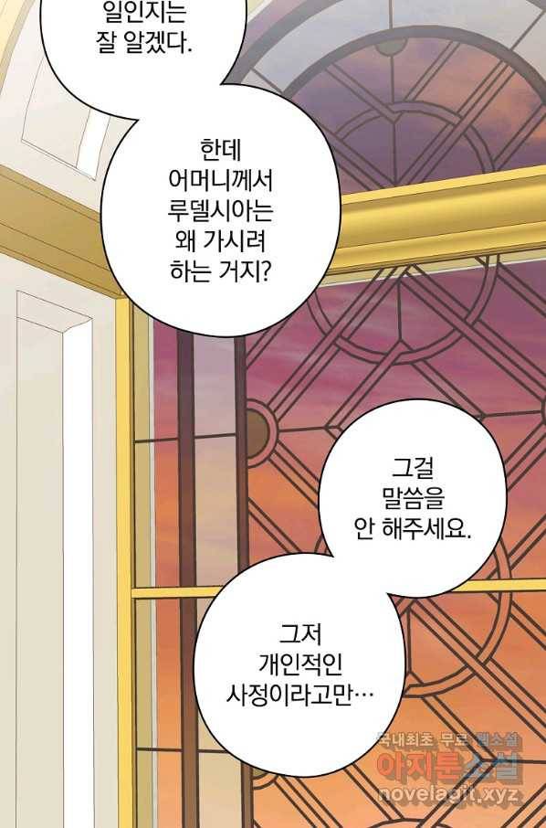꽃은 춤추고 바람은 노래한다 79화 59