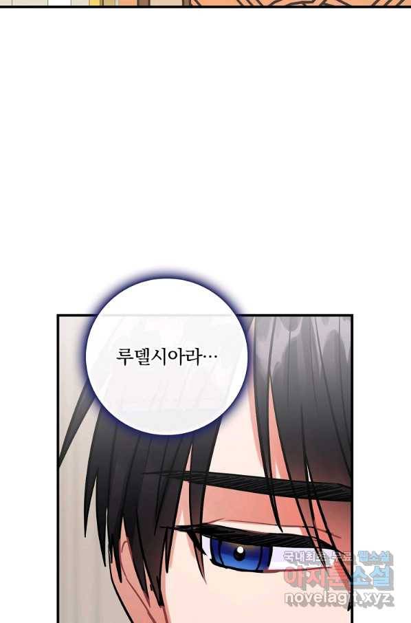 꽃은 춤추고 바람은 노래한다 79화 60