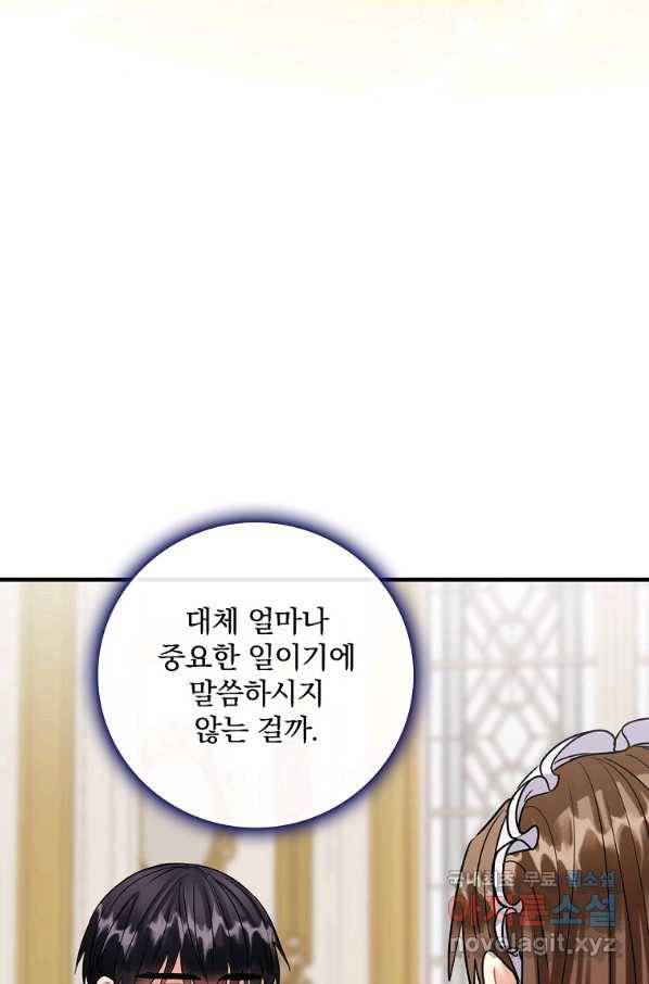 꽃은 춤추고 바람은 노래한다 79화 64